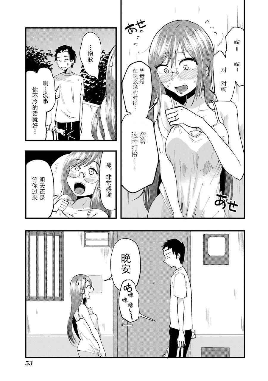 《八云小姐想要喂食》漫画 010话