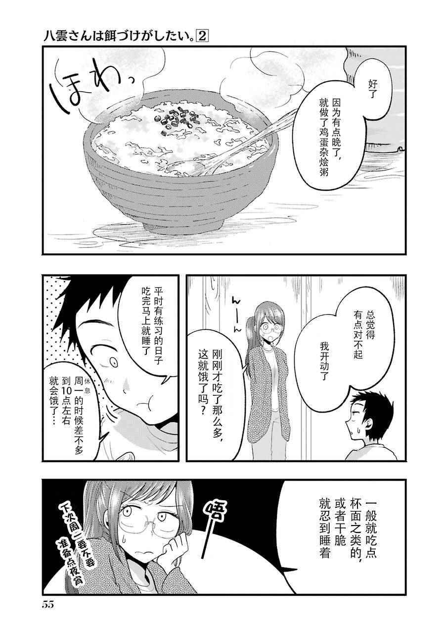 《八云小姐想要喂食》漫画 010话