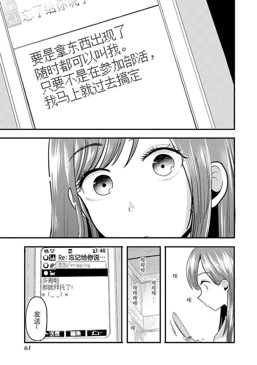 《八云小姐想要喂食》漫画 010话