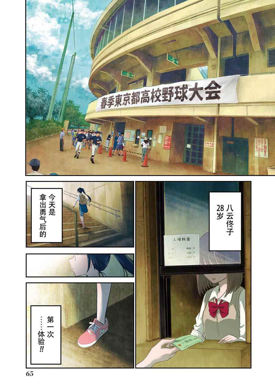 《八云小姐想要喂食》漫画 011话