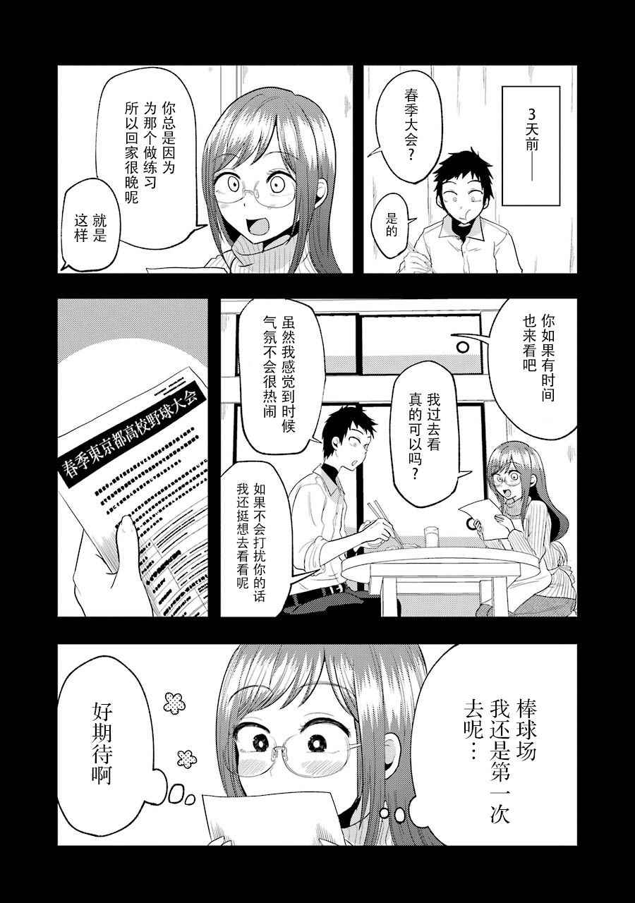 《八云小姐想要喂食》漫画 011话