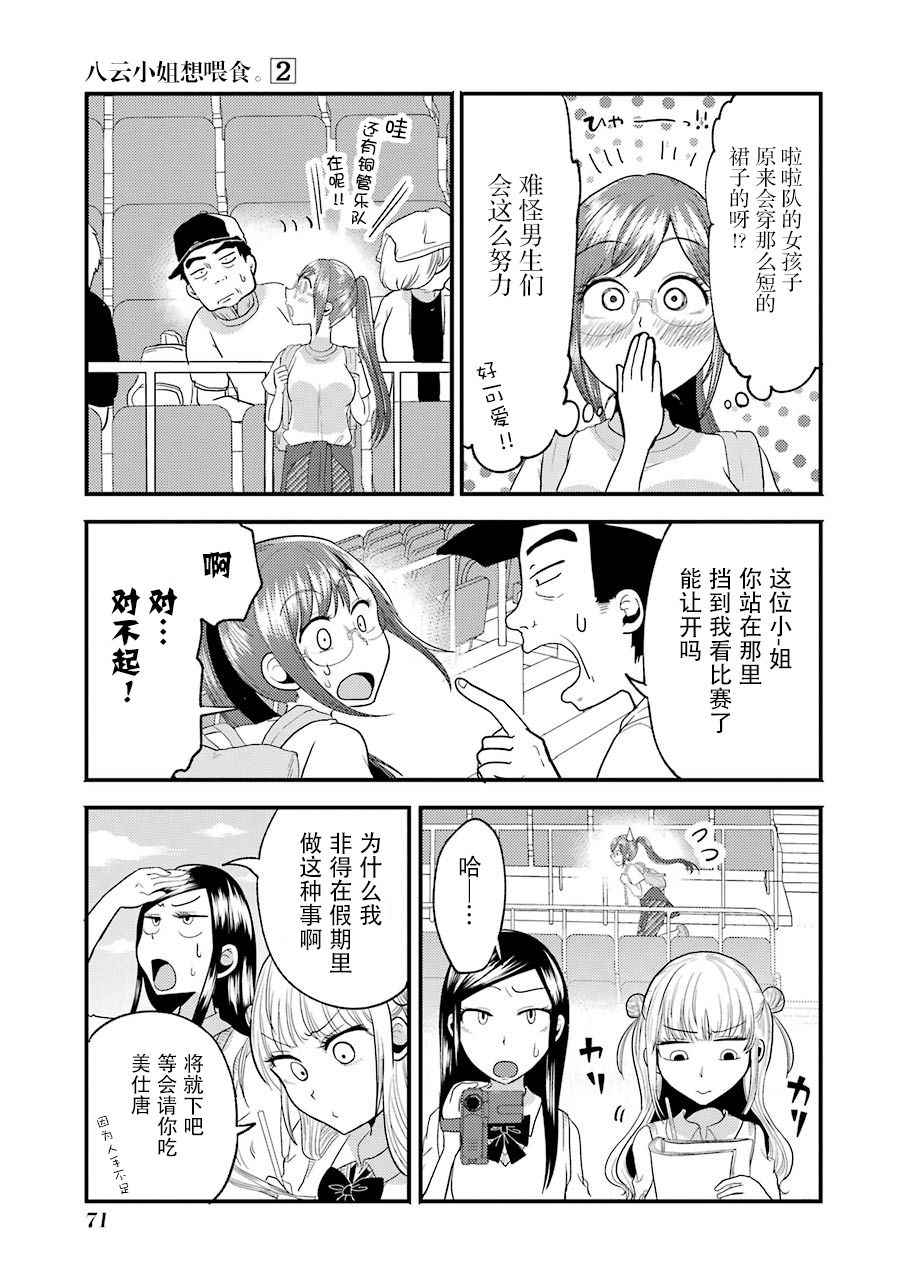 《八云小姐想要喂食》漫画 011话