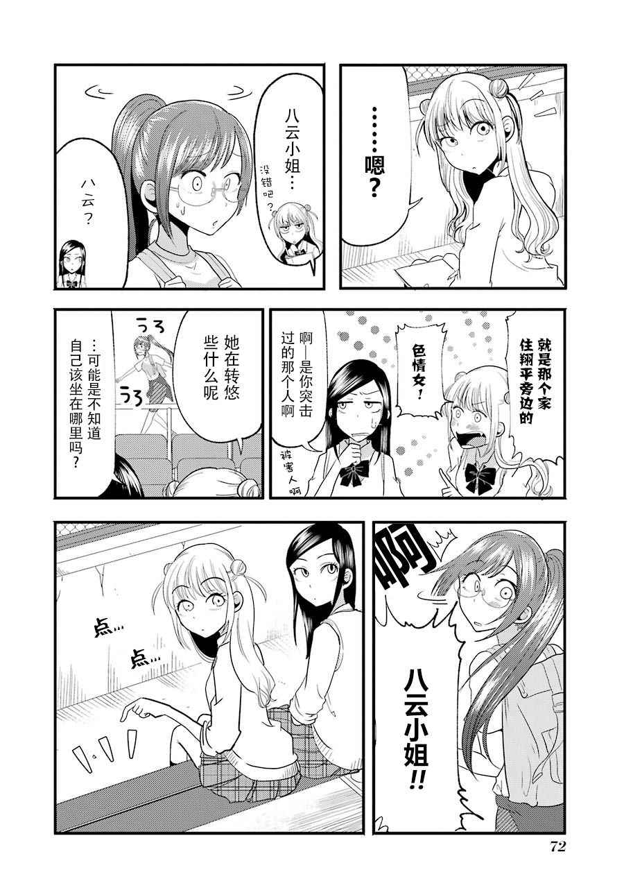 《八云小姐想要喂食》漫画 011话