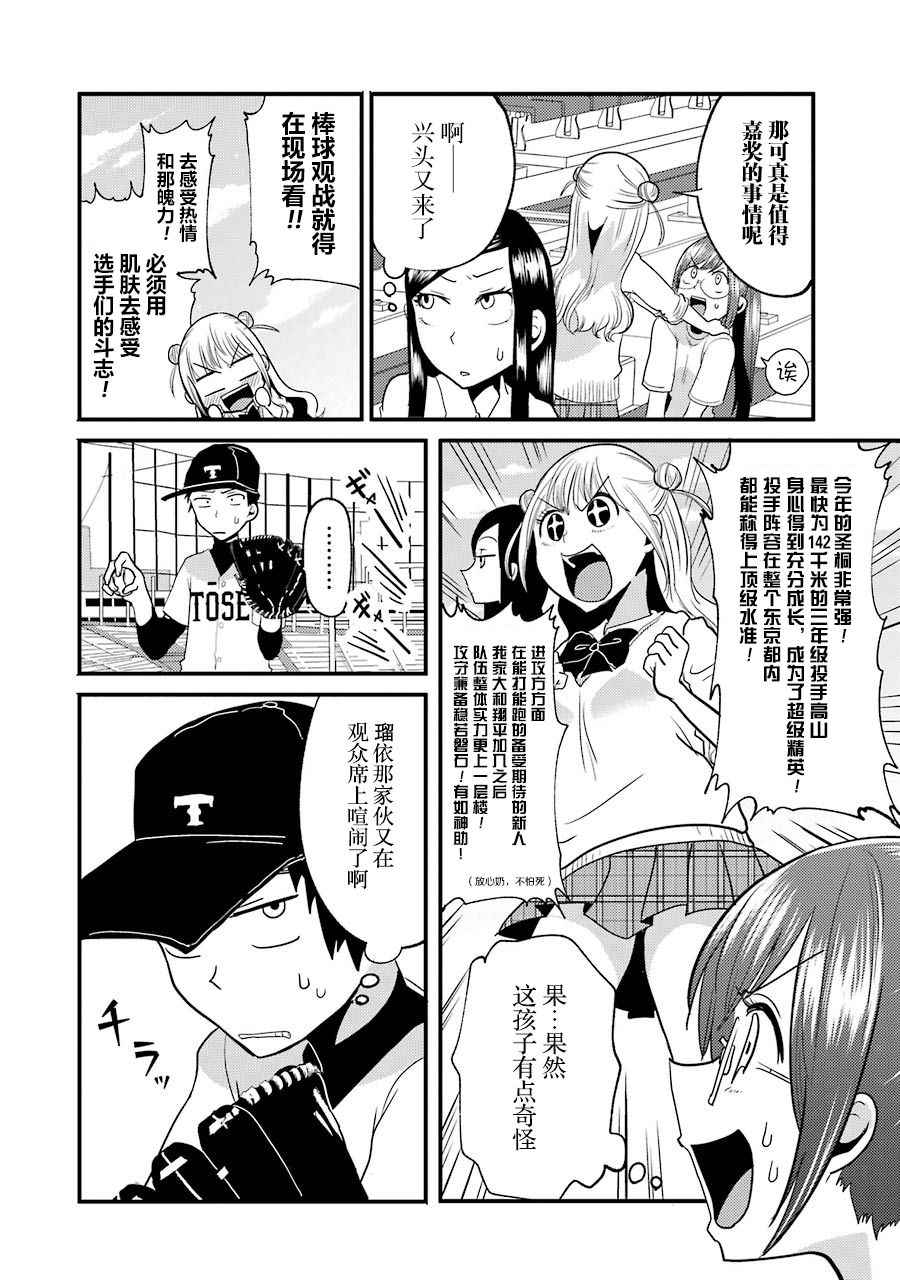 《八云小姐想要喂食》漫画 011话