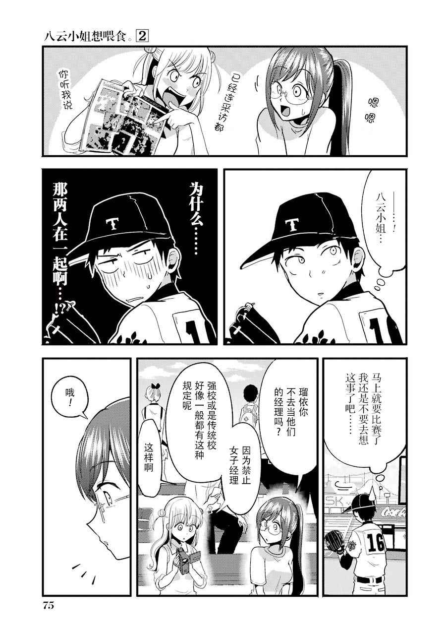 《八云小姐想要喂食》漫画 011话