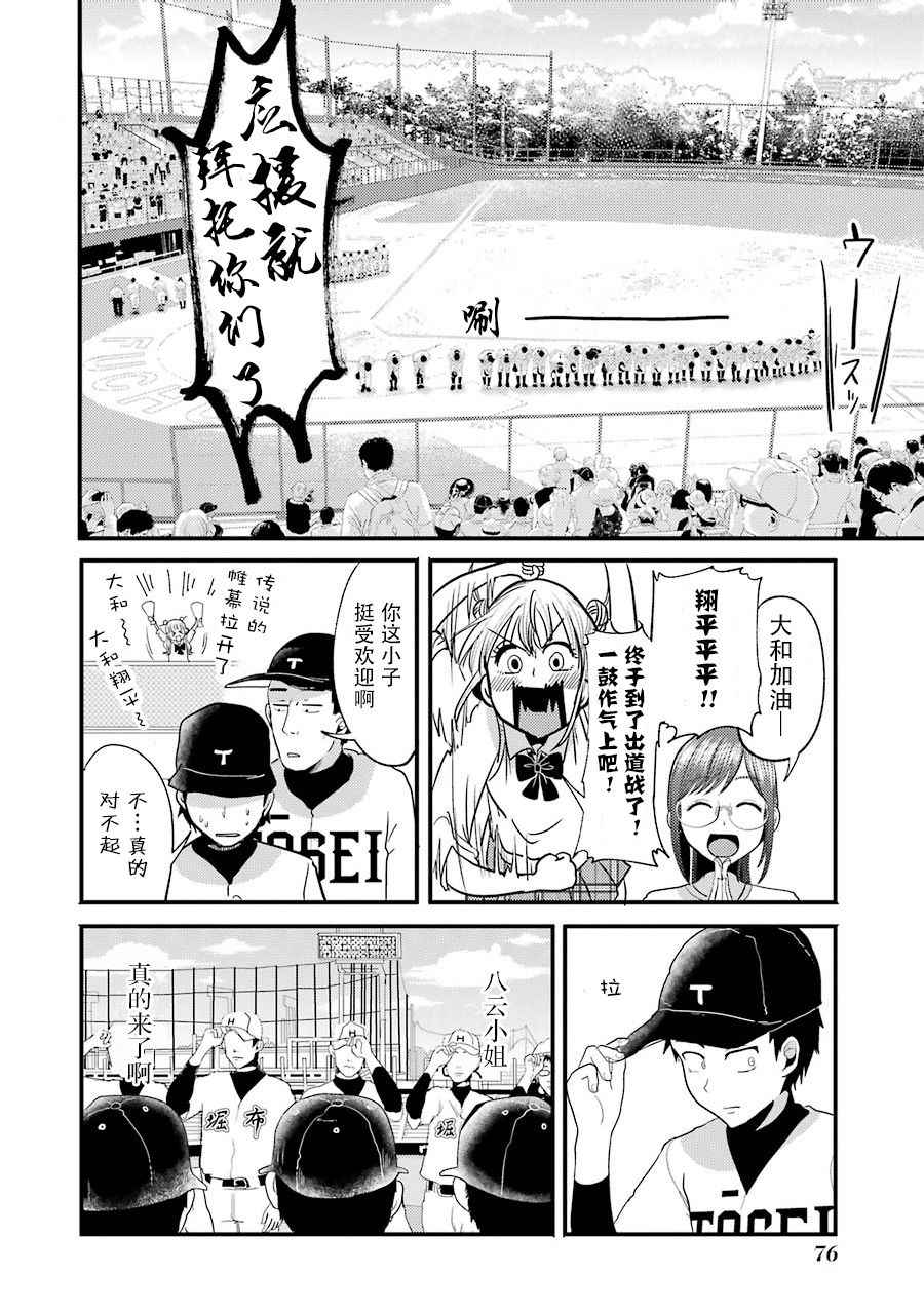 《八云小姐想要喂食》漫画 011话