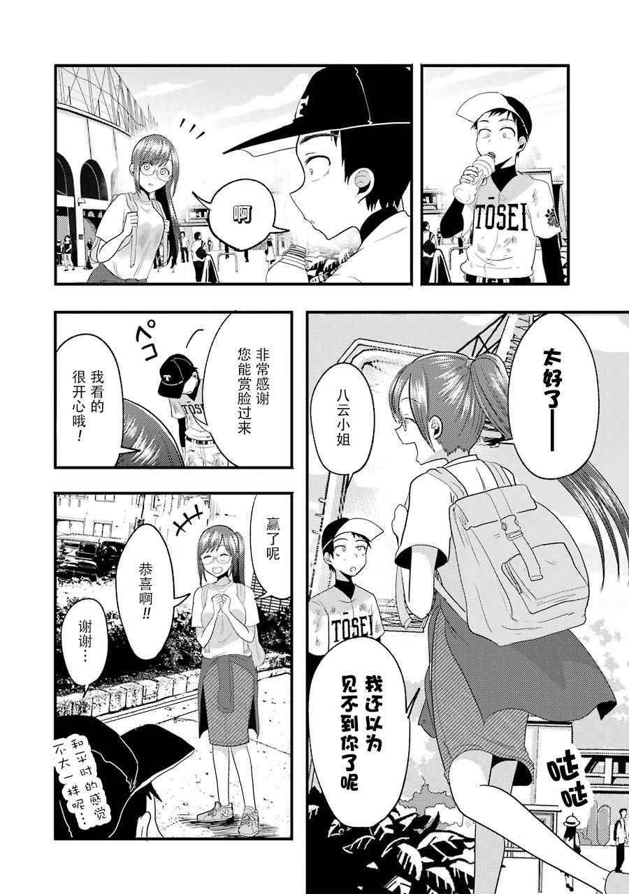 《八云小姐想要喂食》漫画 011话