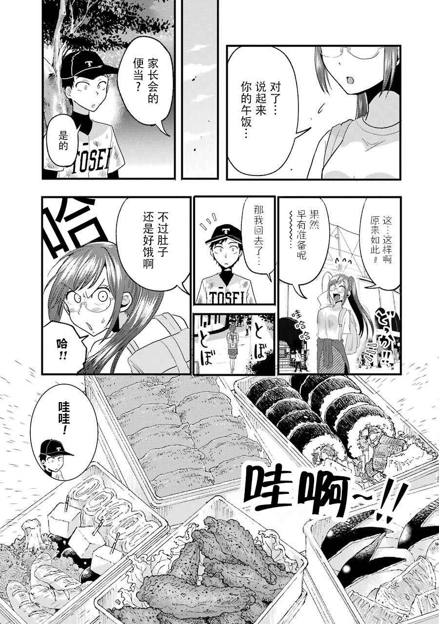 《八云小姐想要喂食》漫画 011话