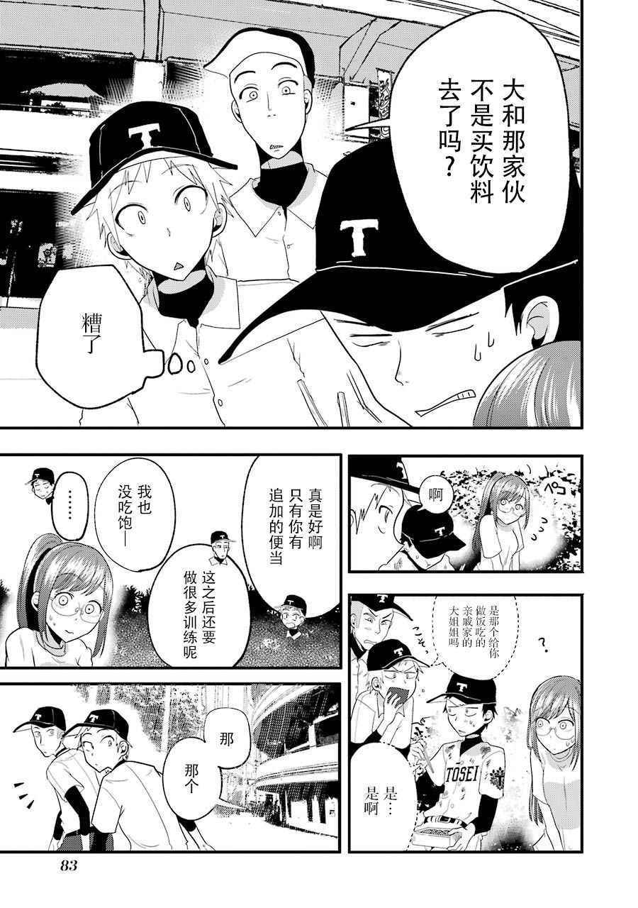 《八云小姐想要喂食》漫画 011话