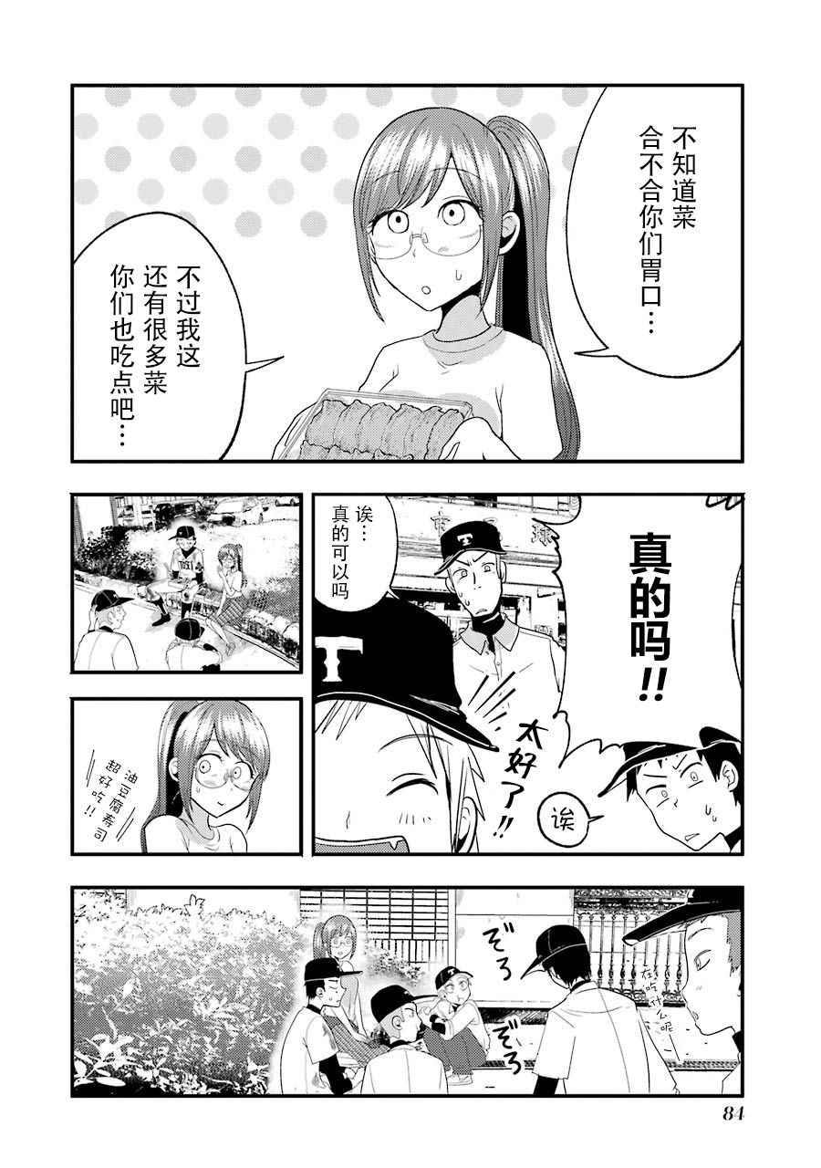 《八云小姐想要喂食》漫画 011话