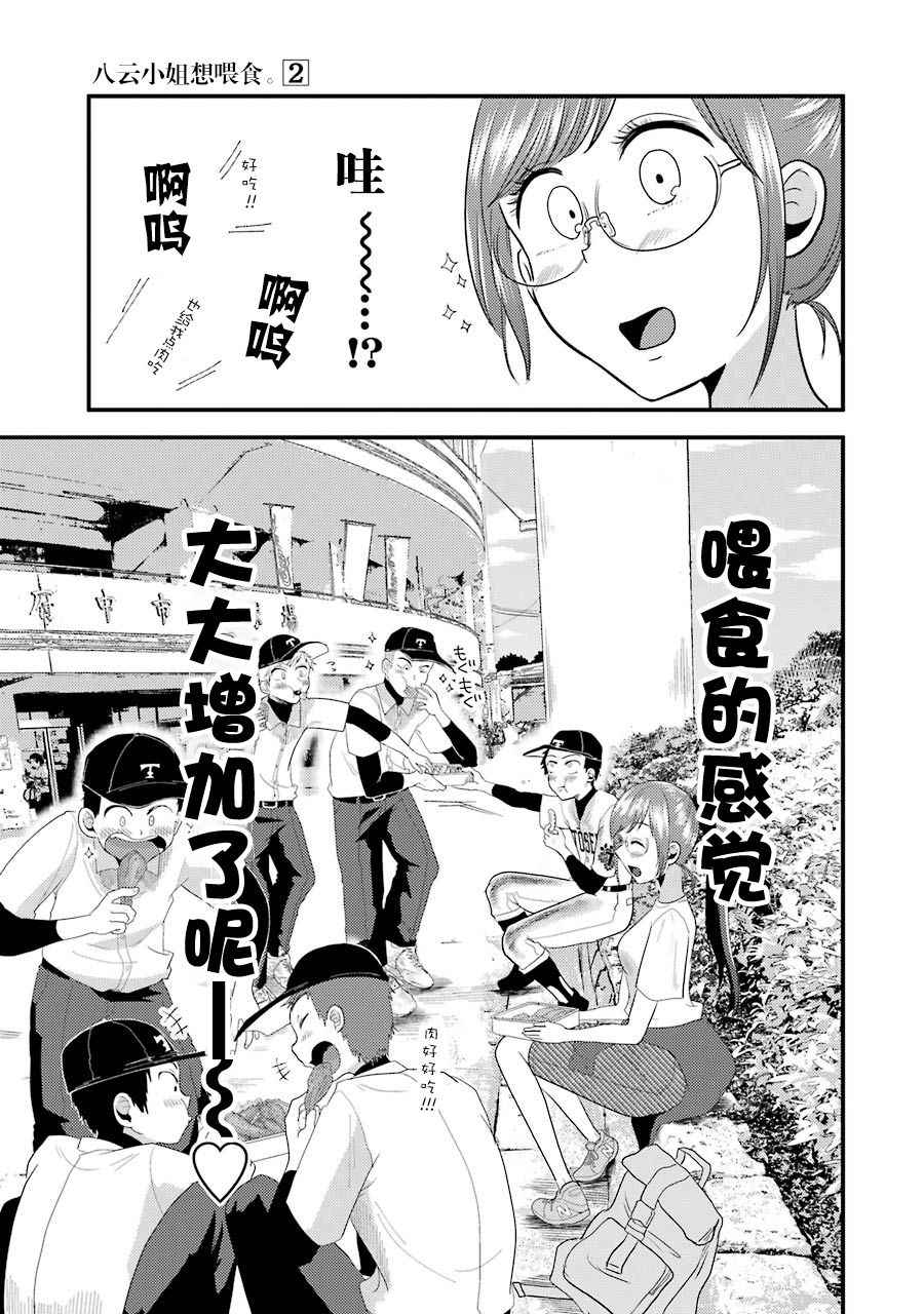 《八云小姐想要喂食》漫画 011话