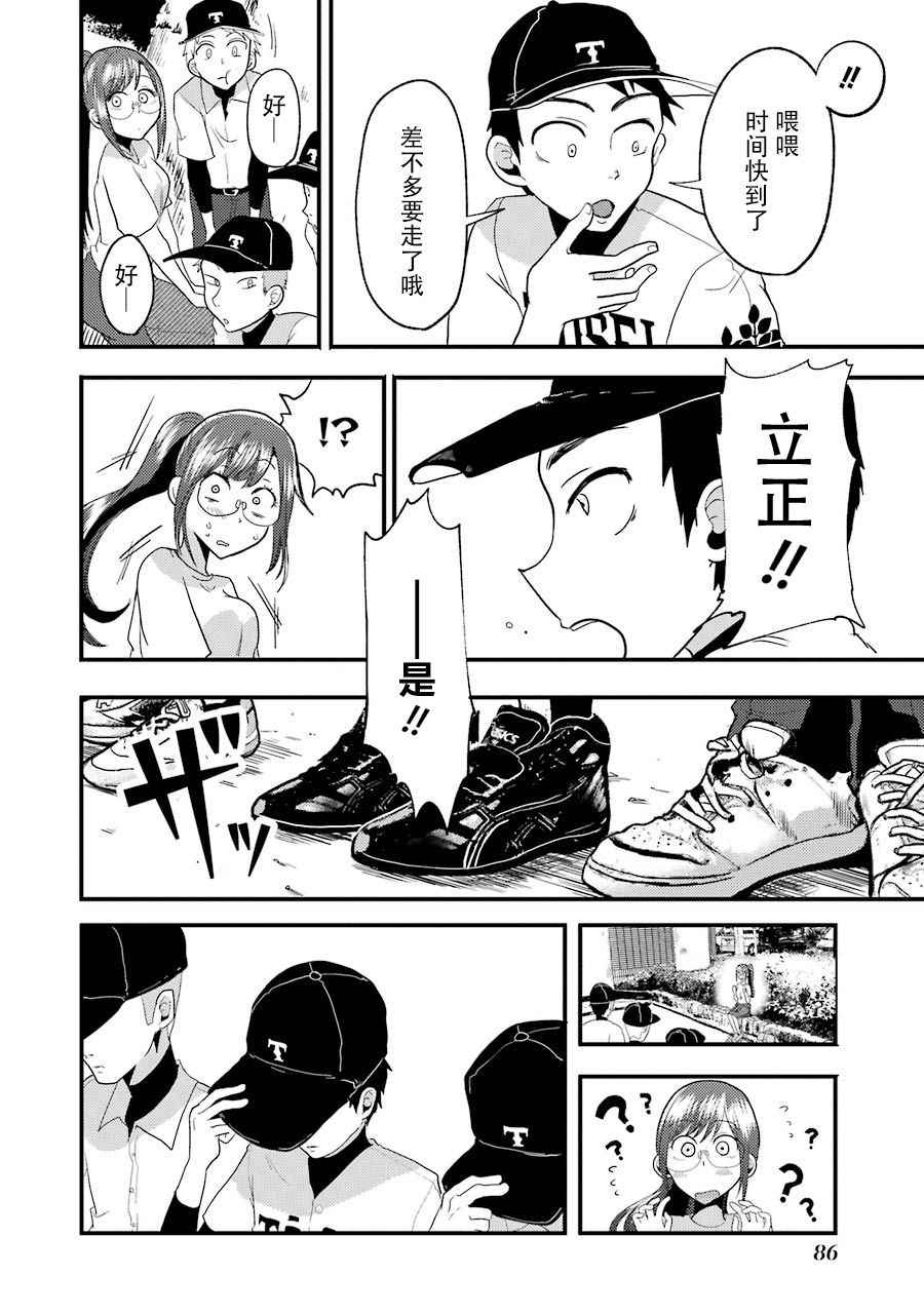 《八云小姐想要喂食》漫画 011话