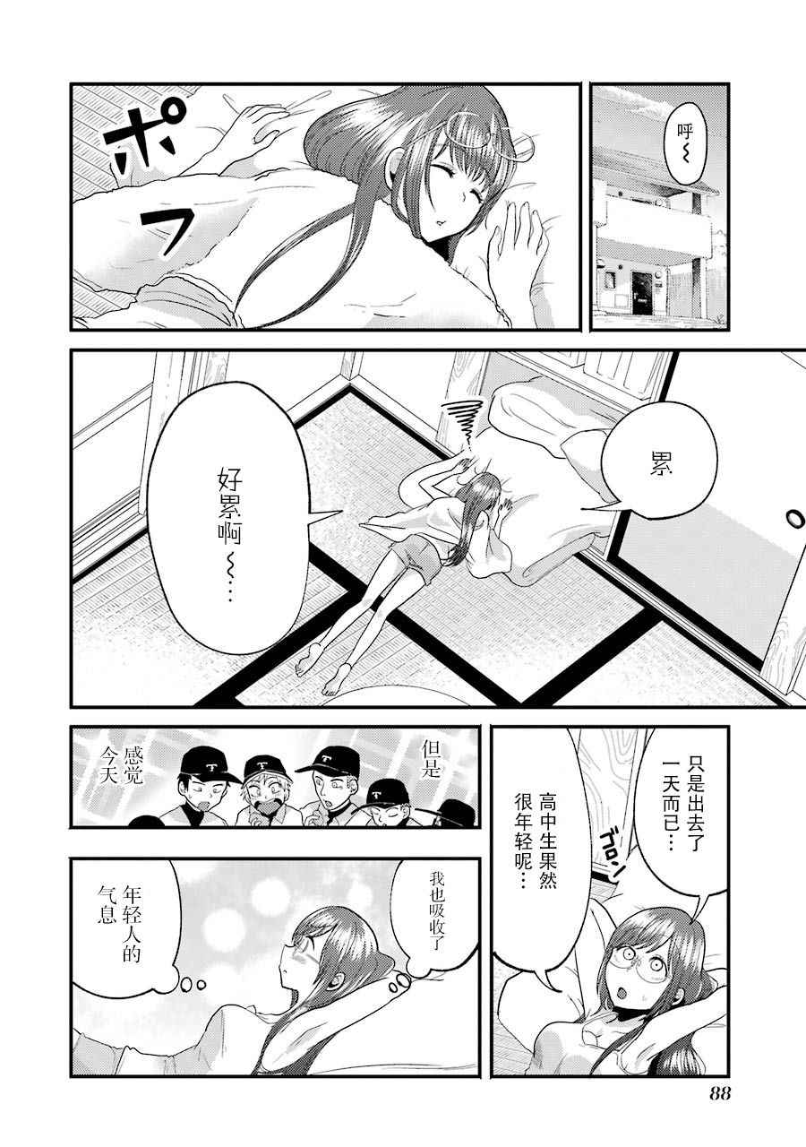 《八云小姐想要喂食》漫画 011话