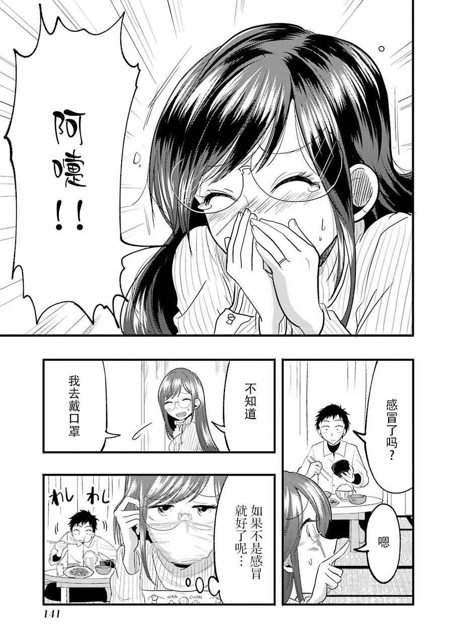 《八云小姐想要喂食》漫画 014话