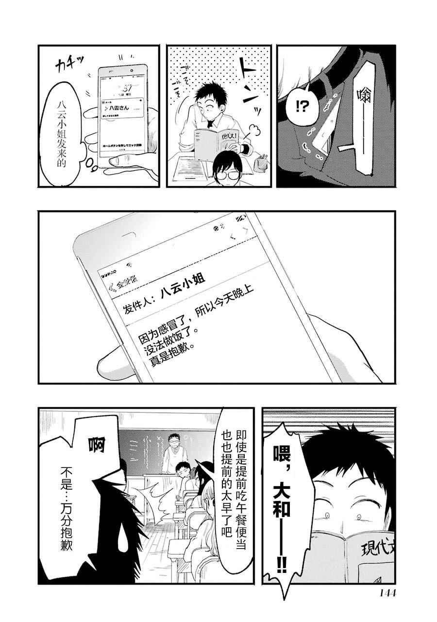 《八云小姐想要喂食》漫画 014话