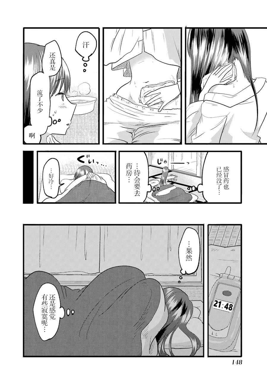 《八云小姐想要喂食》漫画 014话