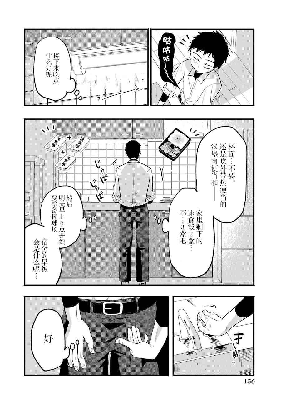 《八云小姐想要喂食》漫画 014话