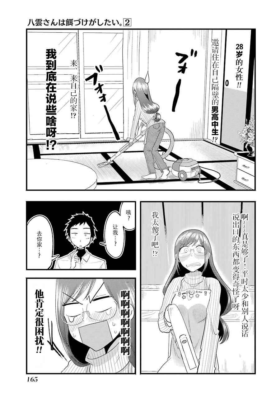 《八云小姐想要喂食》漫画 SP01