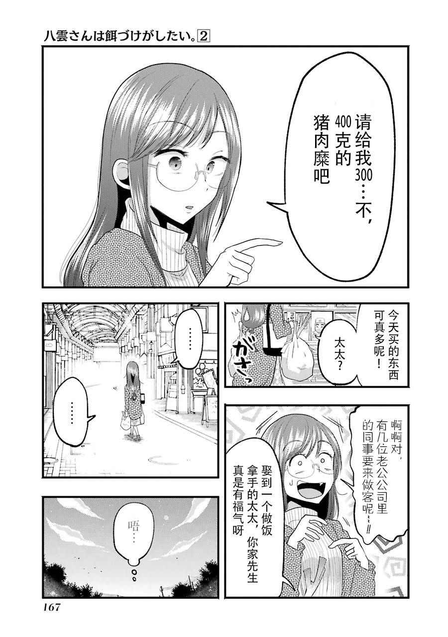 《八云小姐想要喂食》漫画 SP01