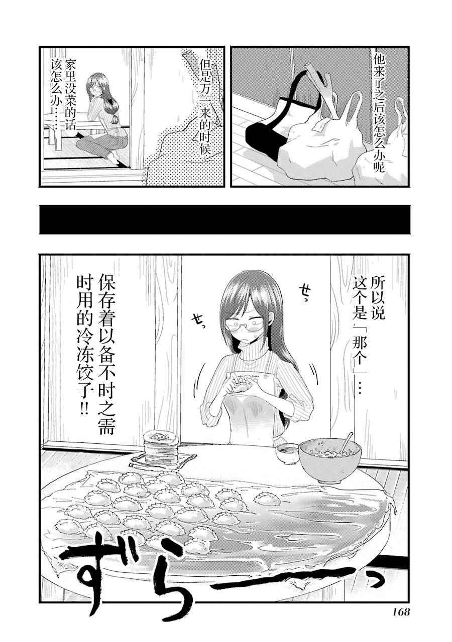 《八云小姐想要喂食》漫画 SP01
