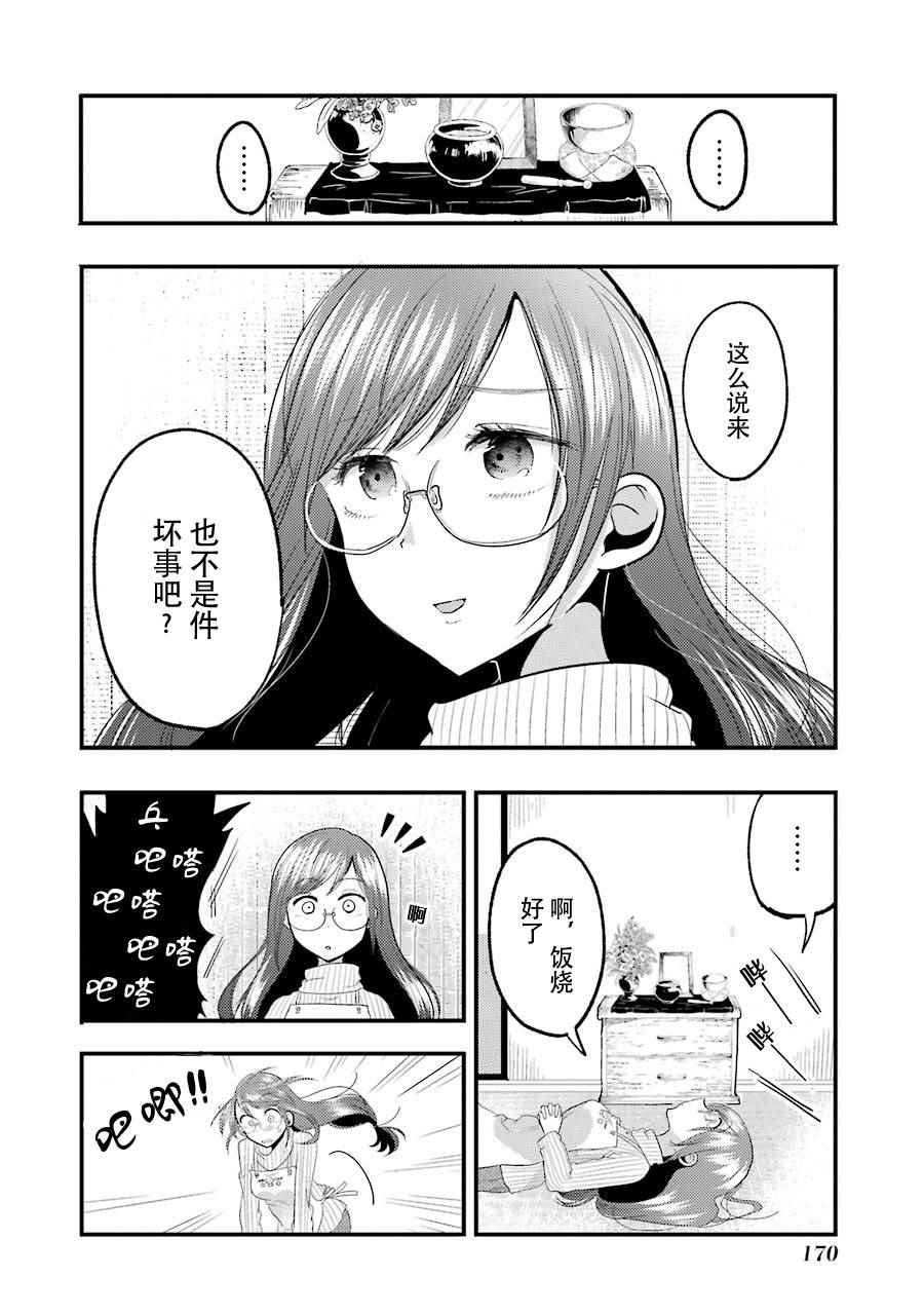 《八云小姐想要喂食》漫画 SP01