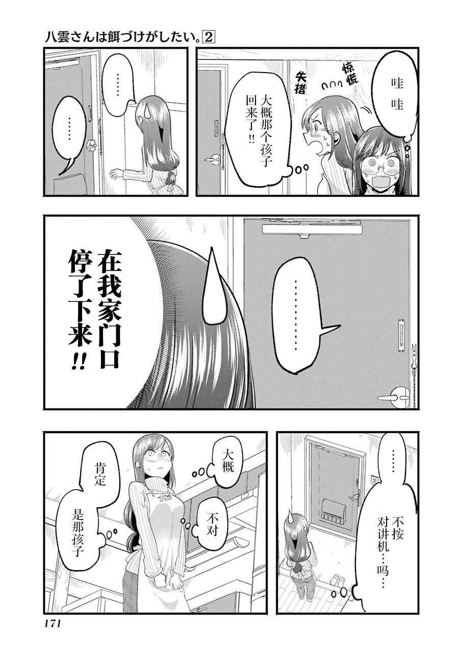 《八云小姐想要喂食》漫画 SP01