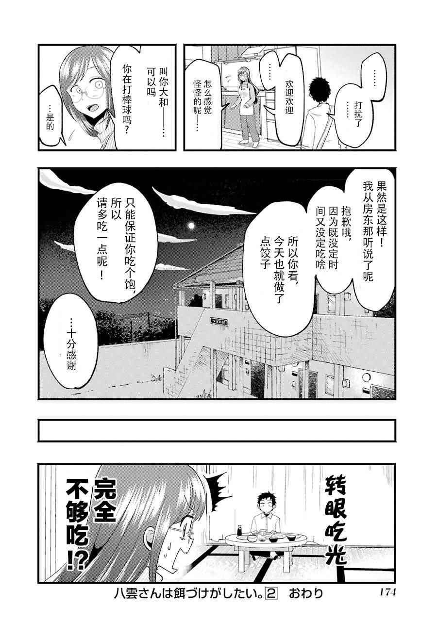 《八云小姐想要喂食》漫画 SP01