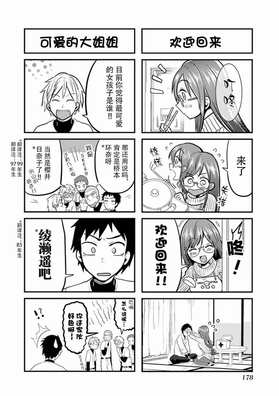 《八云小姐想要喂食》漫画 SP02