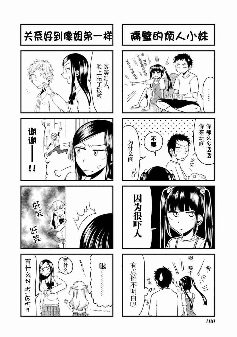 《八云小姐想要喂食》漫画 SP02