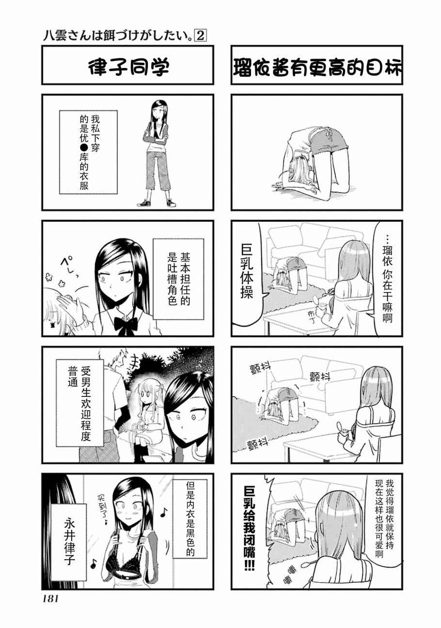 《八云小姐想要喂食》漫画 SP02