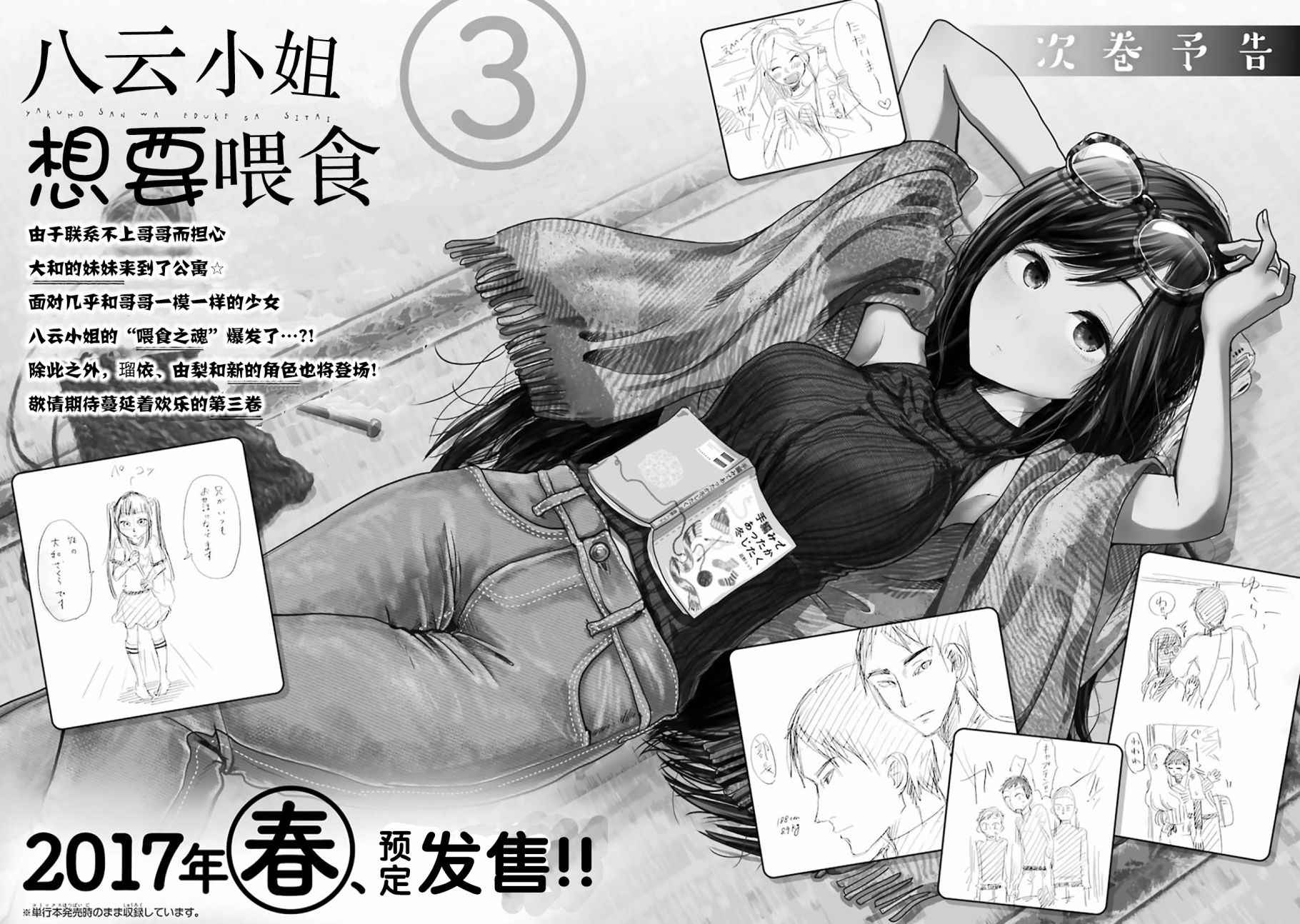 《八云小姐想要喂食》漫画 SP02