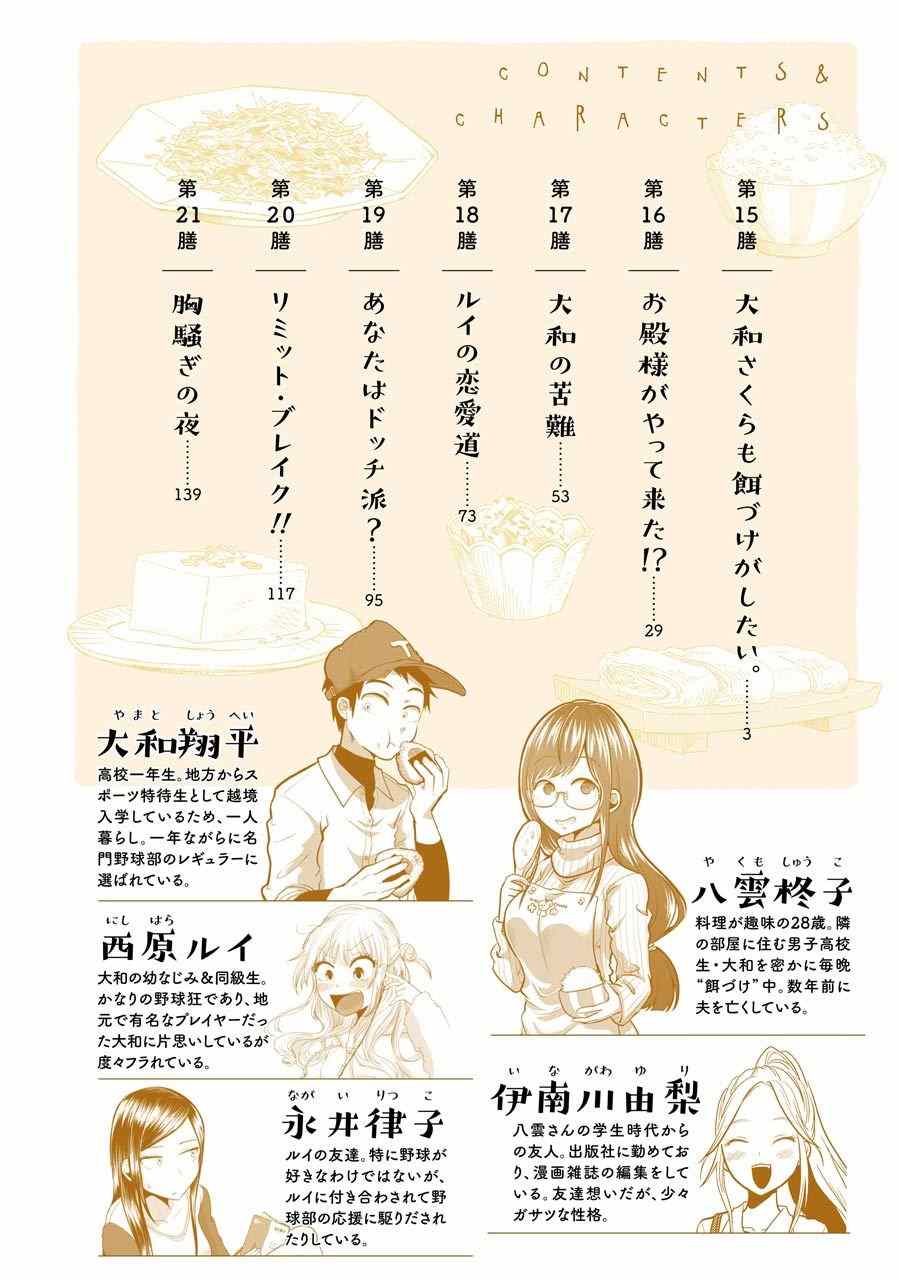 《八云小姐想要喂食》漫画 015话