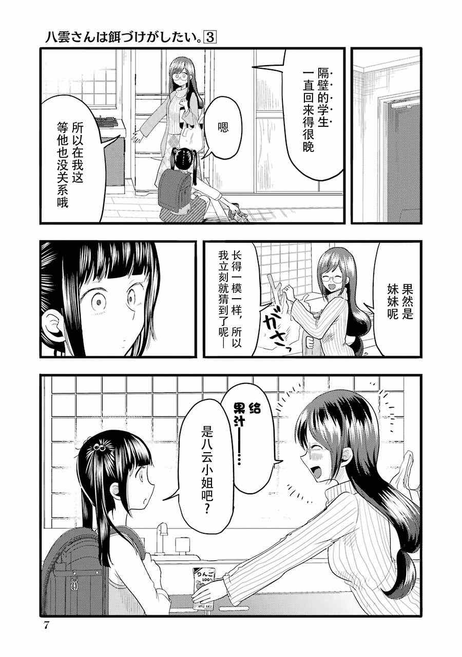 《八云小姐想要喂食》漫画 015话