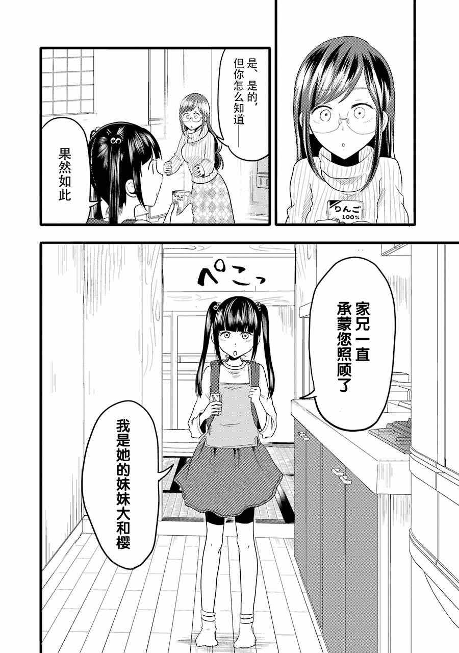 《八云小姐想要喂食》漫画 015话