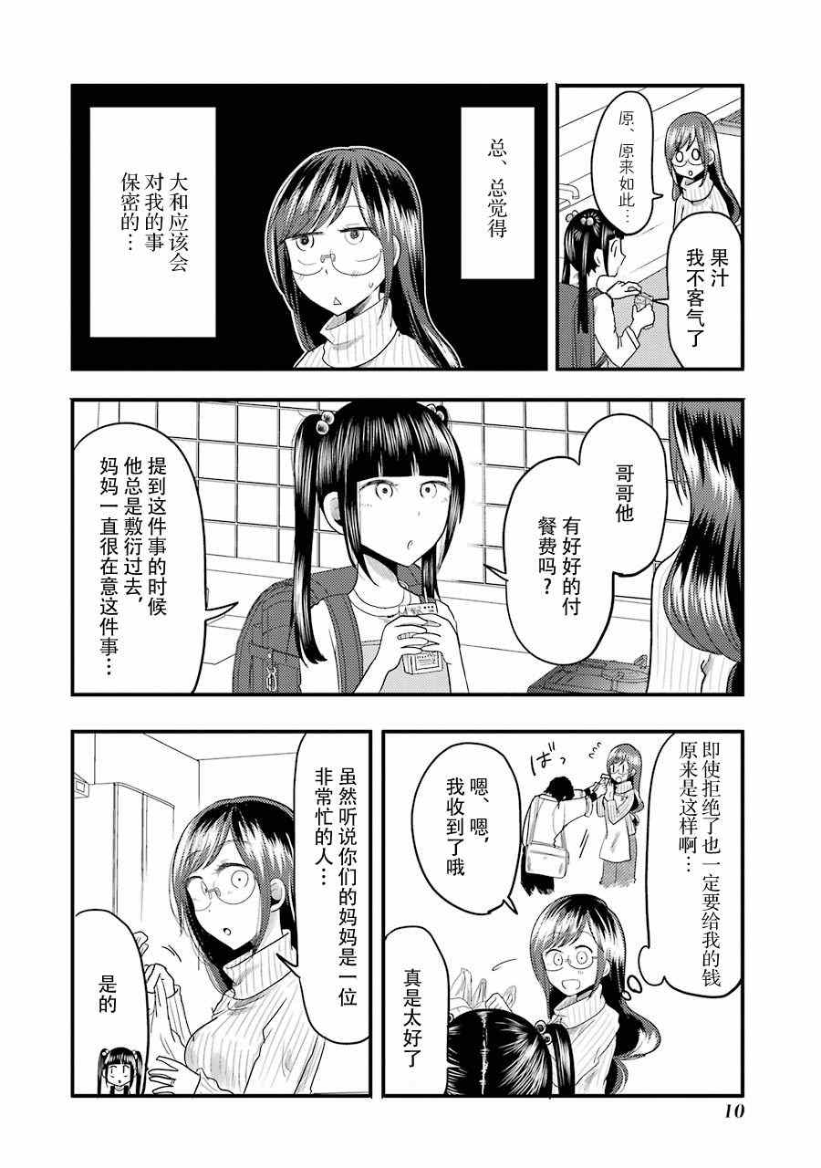 《八云小姐想要喂食》漫画 015话