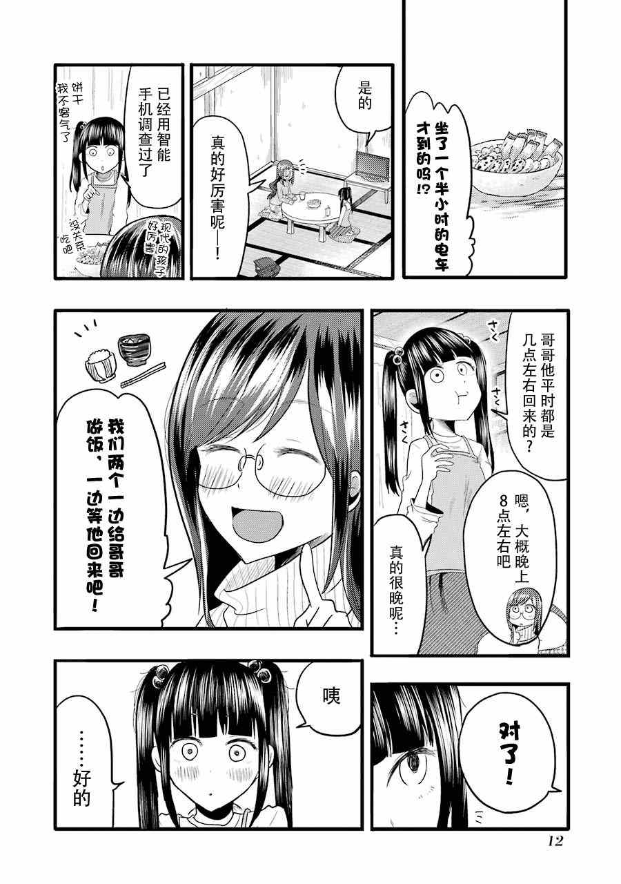 《八云小姐想要喂食》漫画 015话