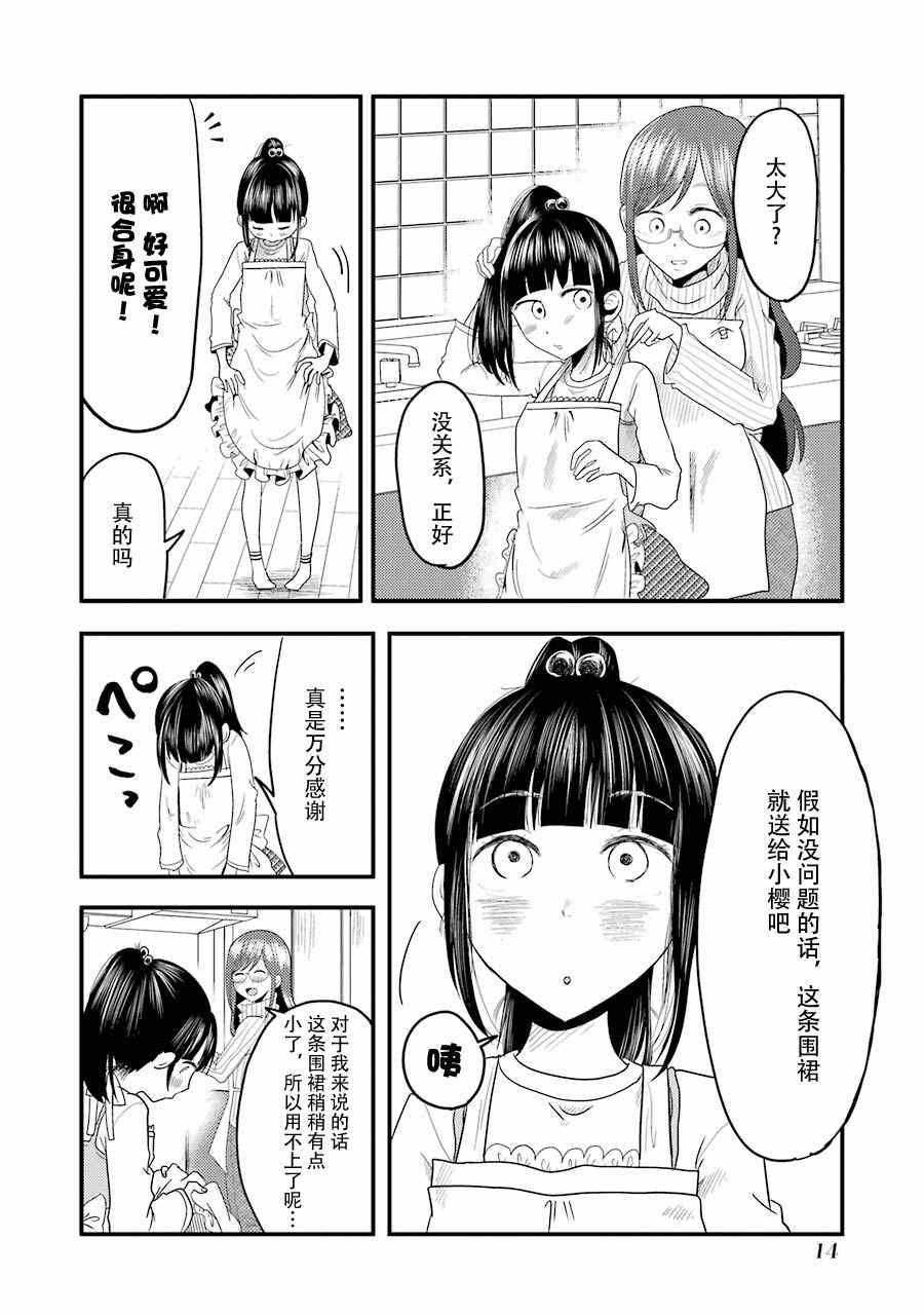 《八云小姐想要喂食》漫画 015话