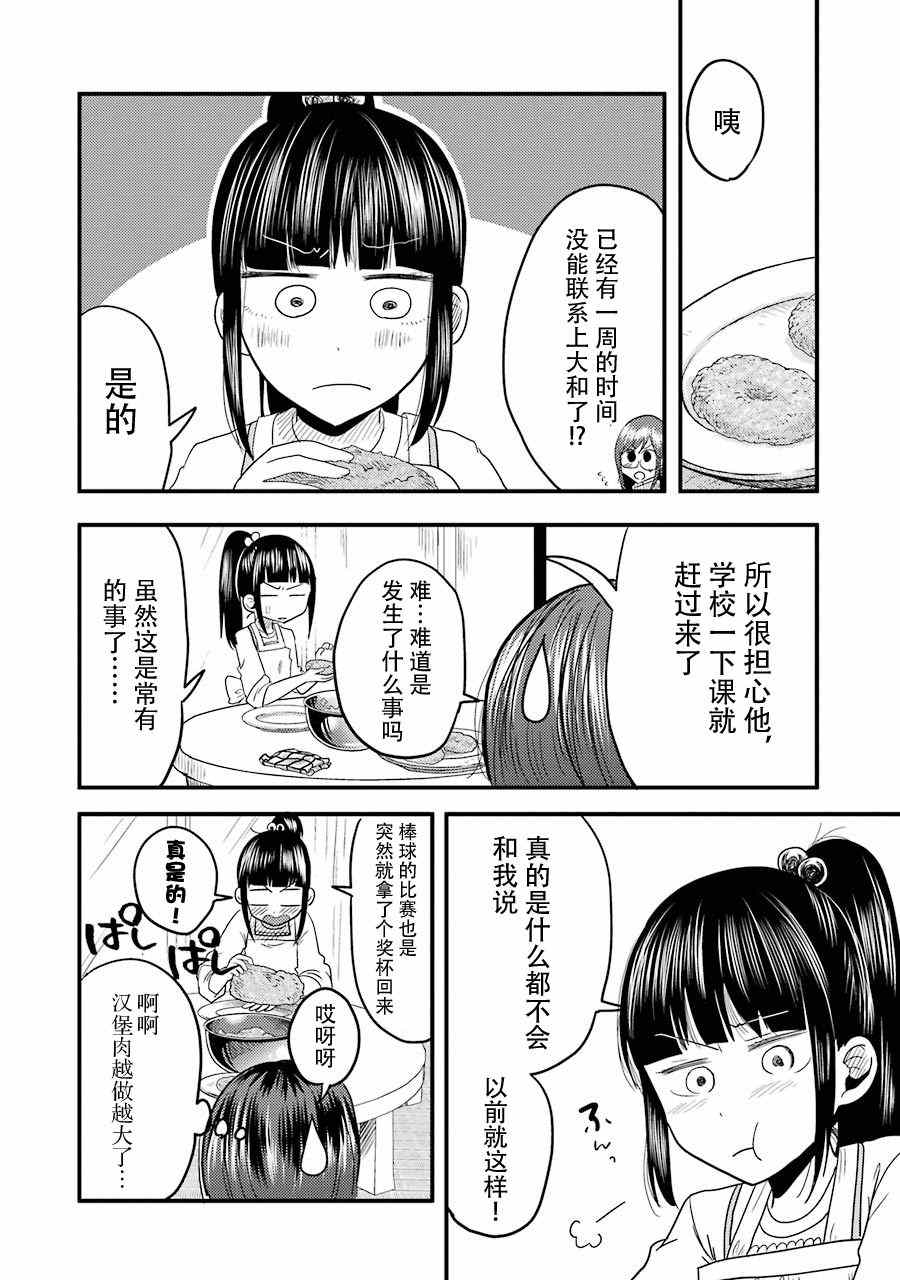 《八云小姐想要喂食》漫画 015话