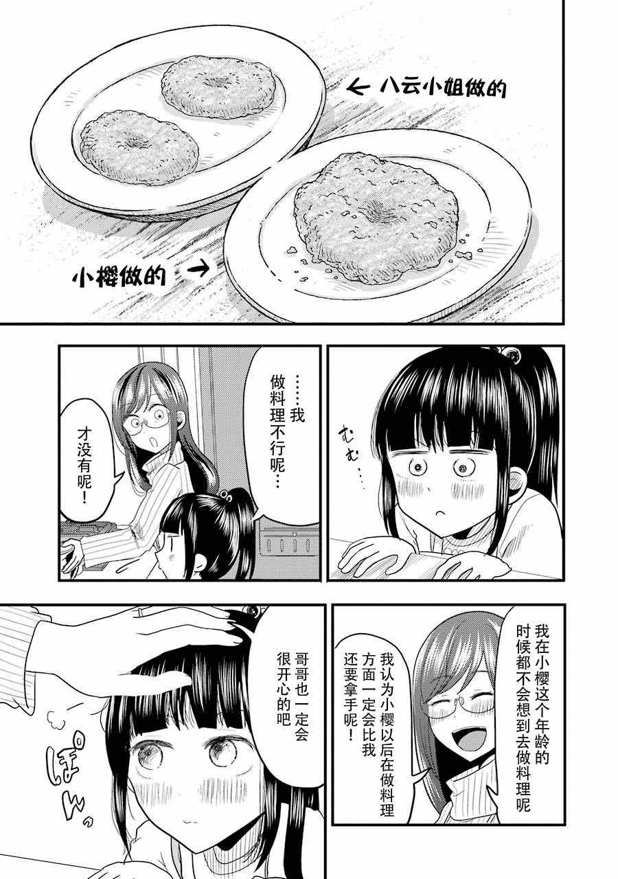 《八云小姐想要喂食》漫画 015话