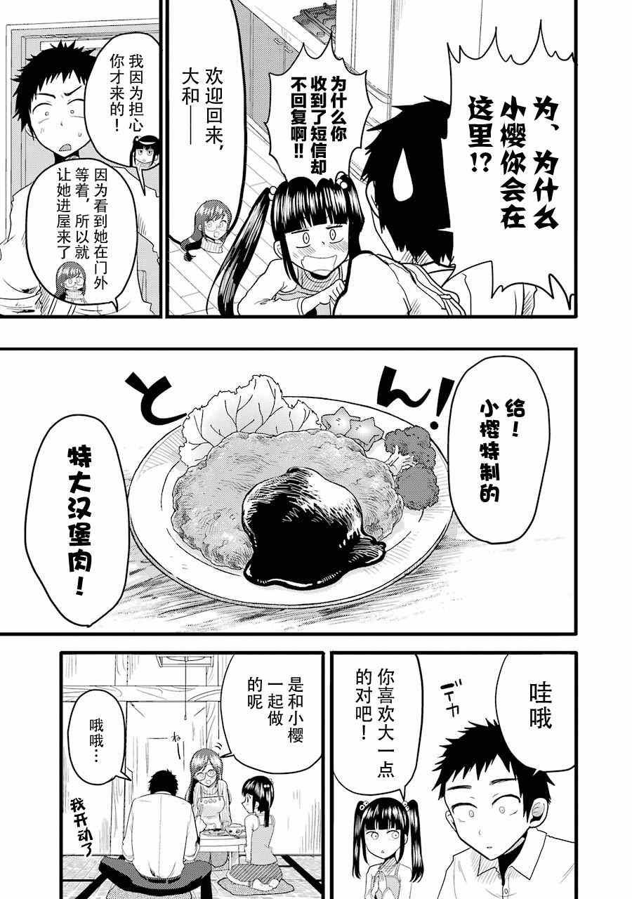 《八云小姐想要喂食》漫画 015话