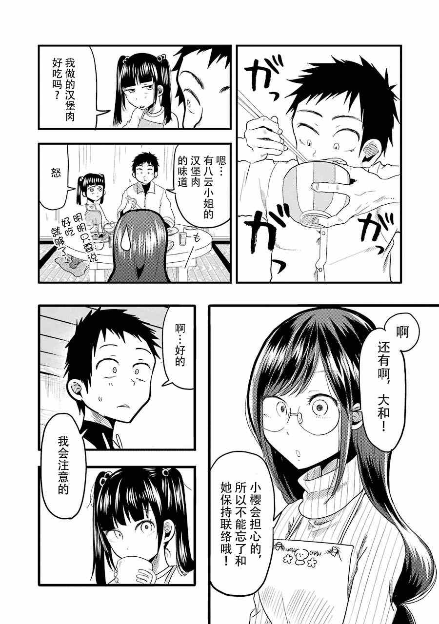 《八云小姐想要喂食》漫画 015话