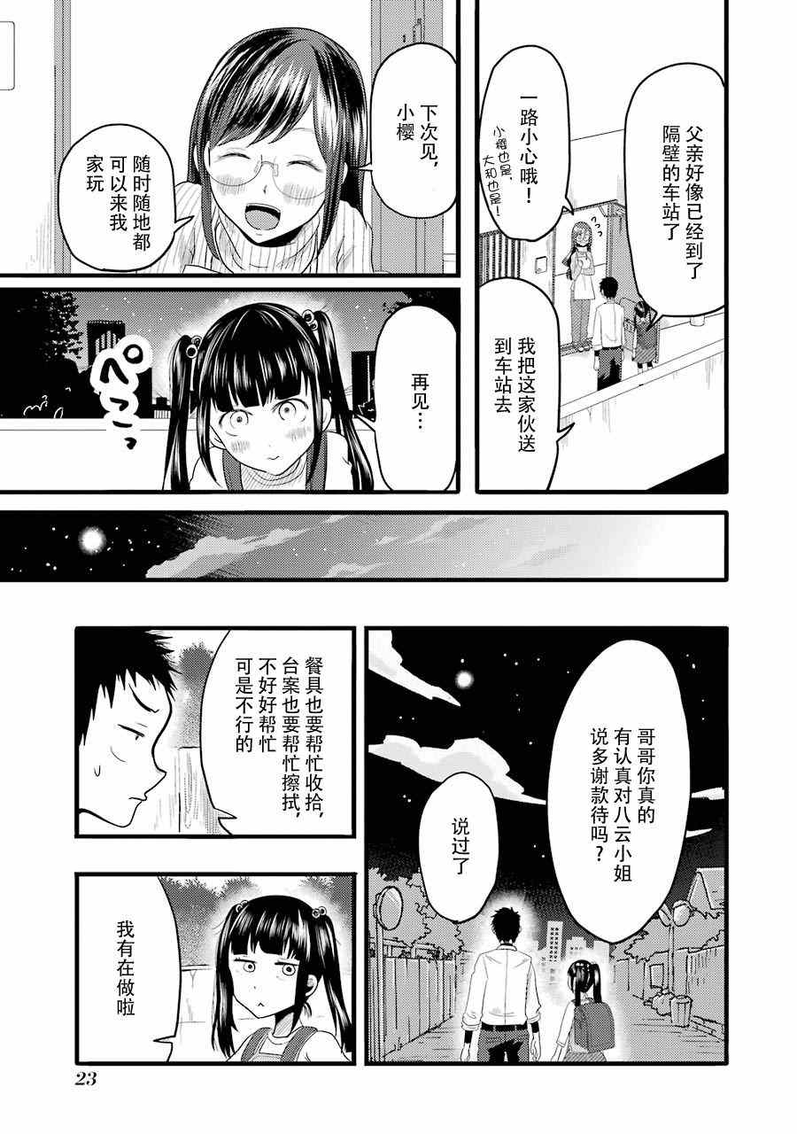 《八云小姐想要喂食》漫画 015话