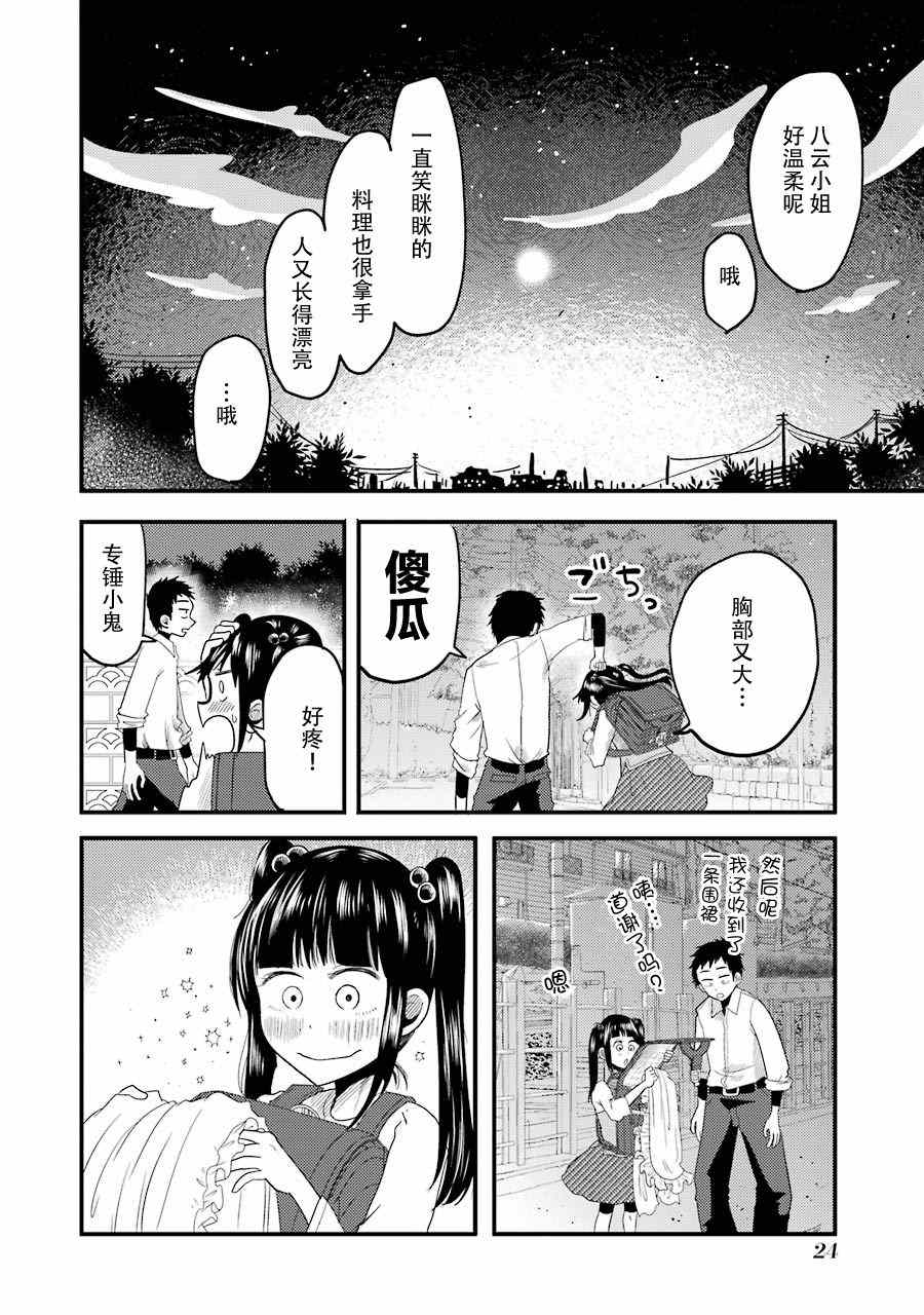 《八云小姐想要喂食》漫画 015话