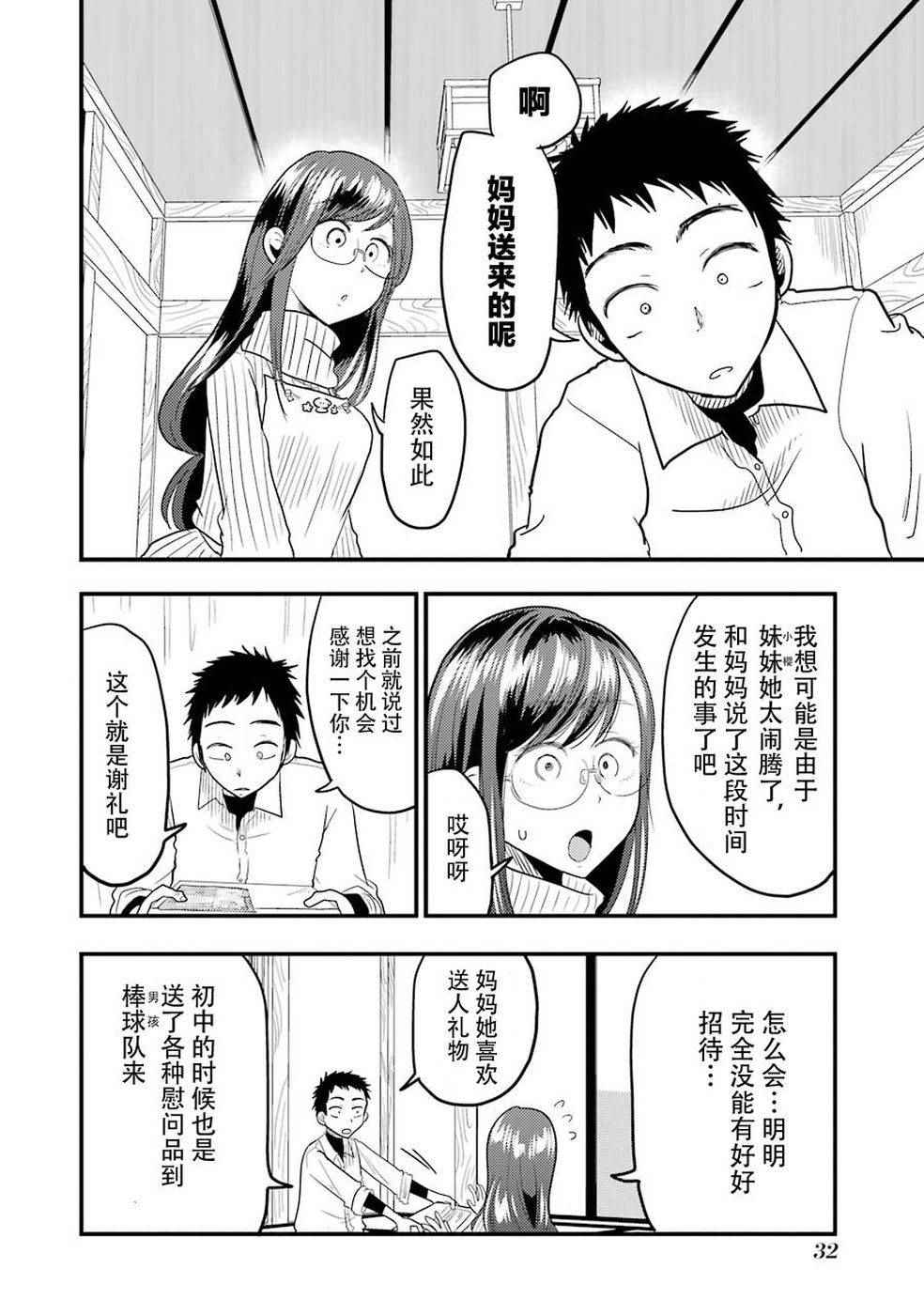 《八云小姐想要喂食》漫画 016话