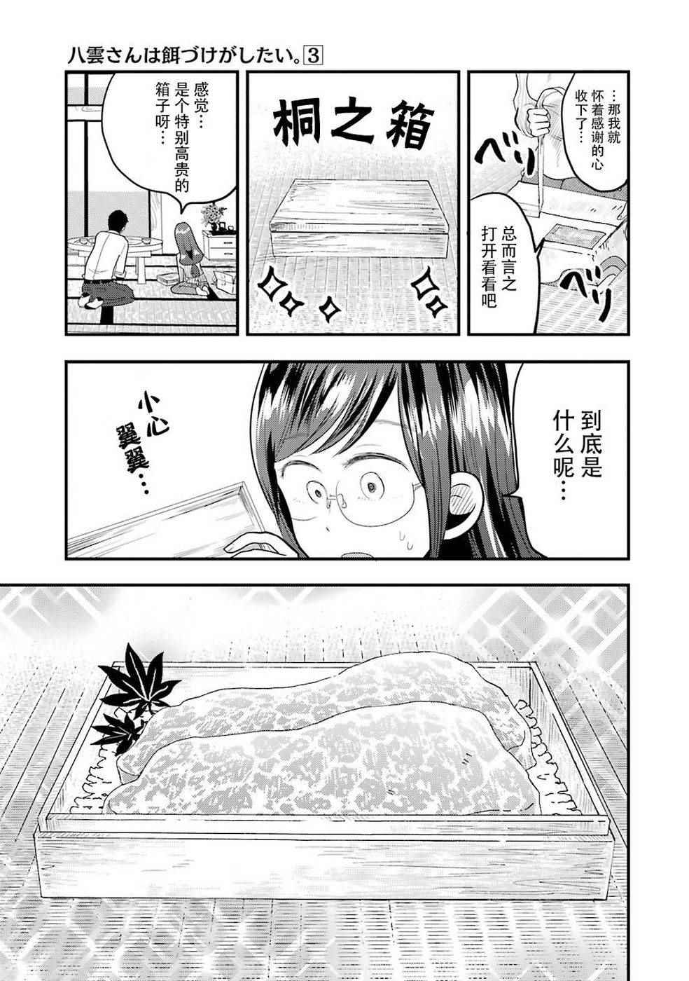 《八云小姐想要喂食》漫画 016话