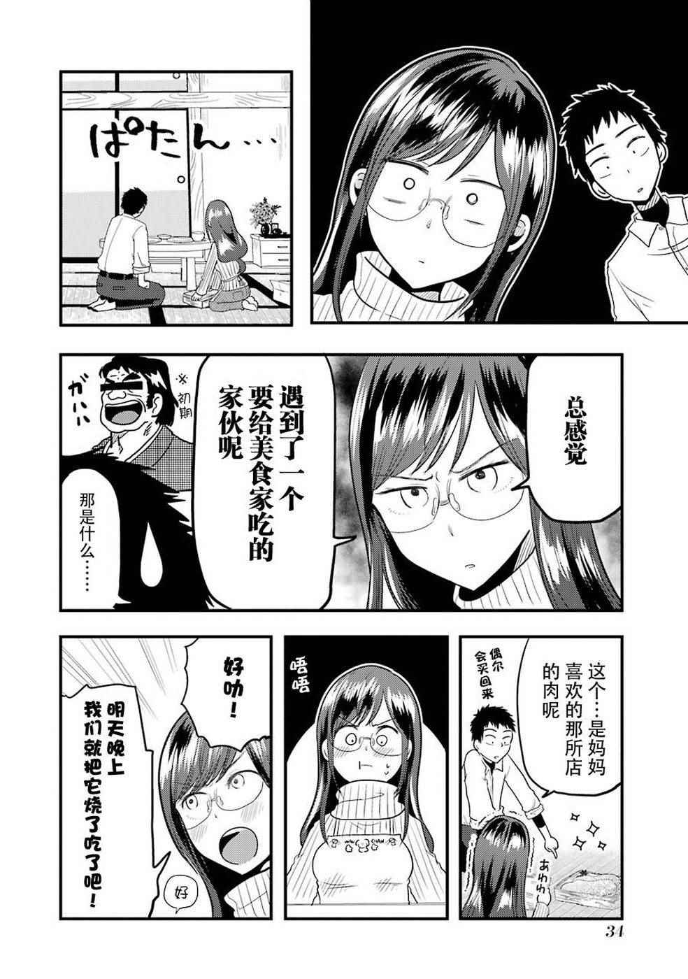 《八云小姐想要喂食》漫画 016话