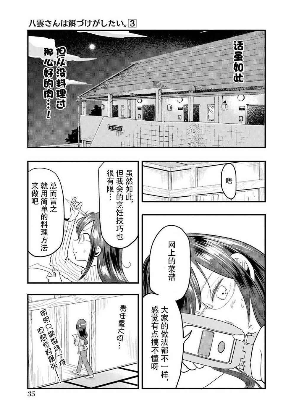 《八云小姐想要喂食》漫画 016话