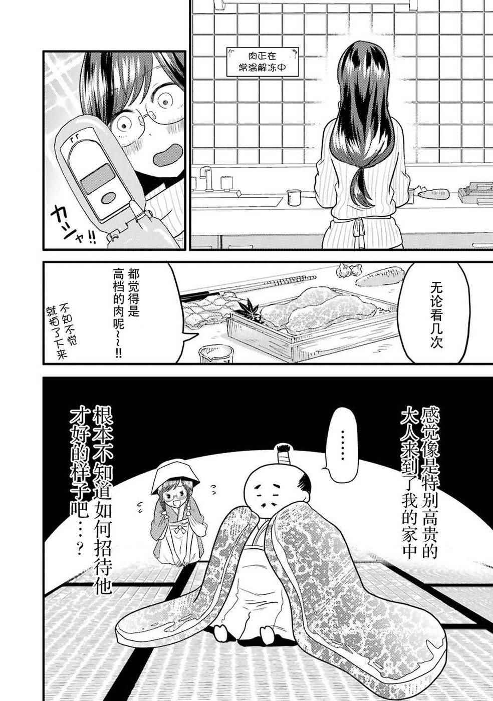 《八云小姐想要喂食》漫画 016话