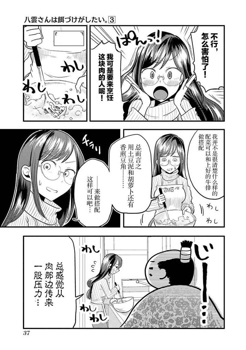 《八云小姐想要喂食》漫画 016话