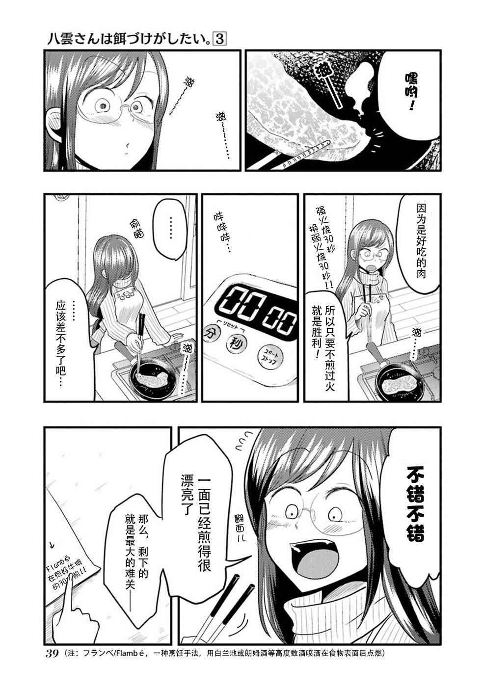 《八云小姐想要喂食》漫画 016话